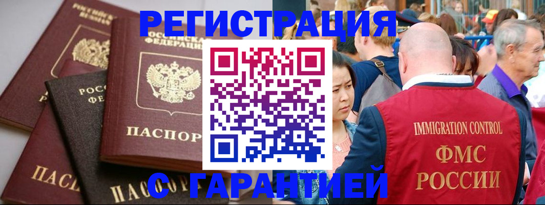 прописка 2025 в Лобне