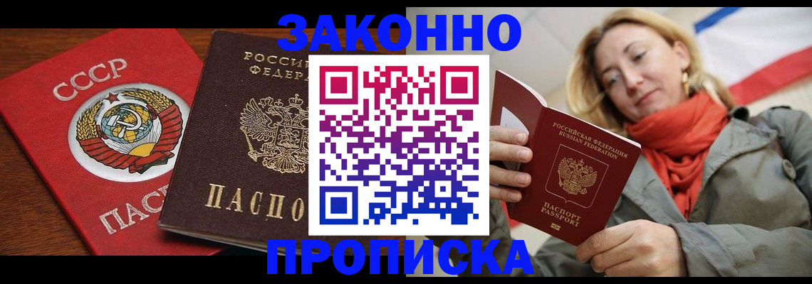прописка для кредита в Лобне