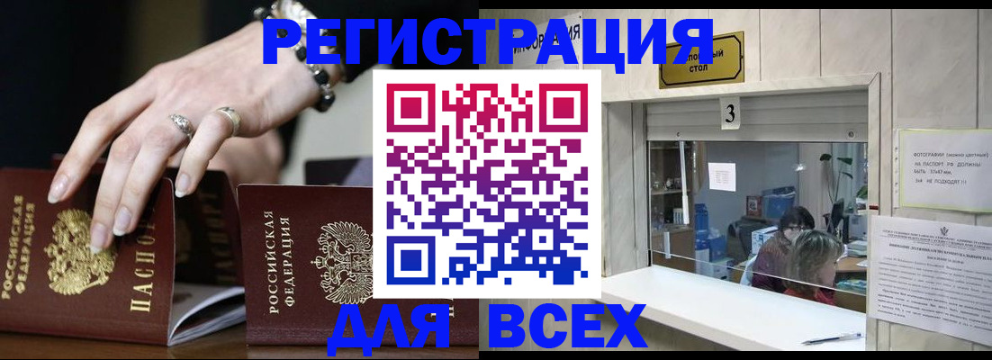 где прописаться в Лобне