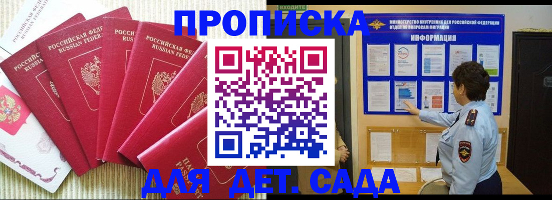 прописка в Лобне