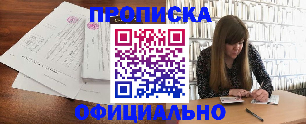 прописка для работы в Лобне