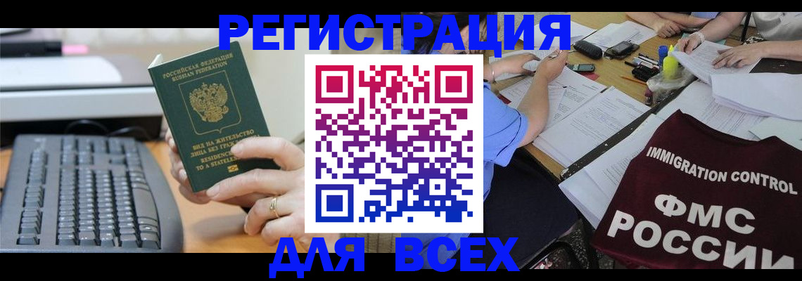 временная регистрация законно в Лобне