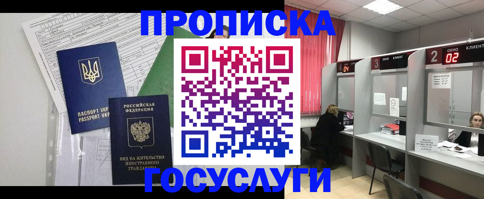 прописка для кредита в Лобне