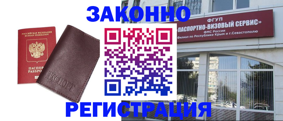 временная регистрация для всех в Лобне