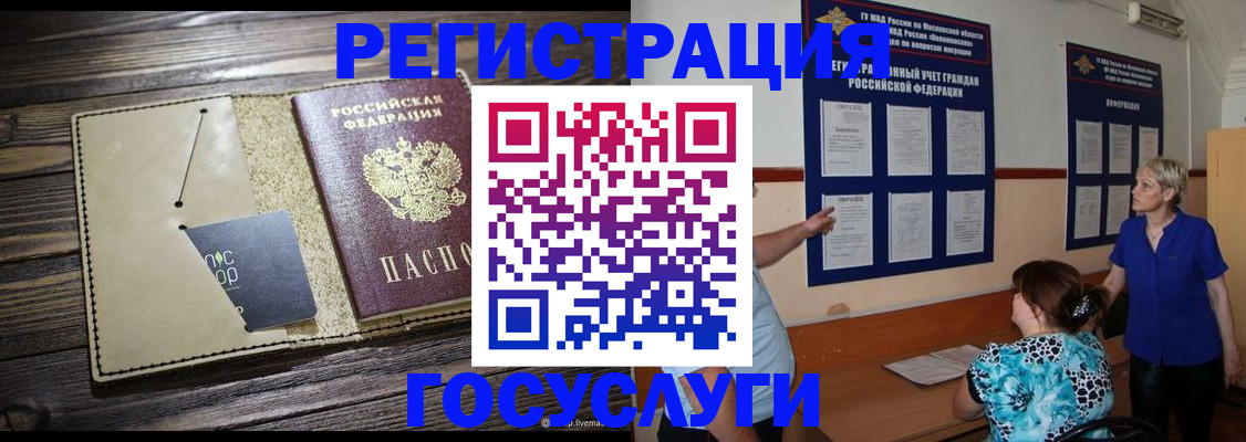 прописка для кредита в Лобне