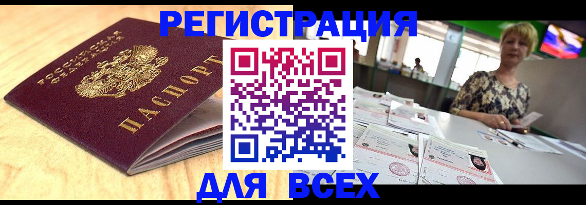 временная регистрация законно в Лобне