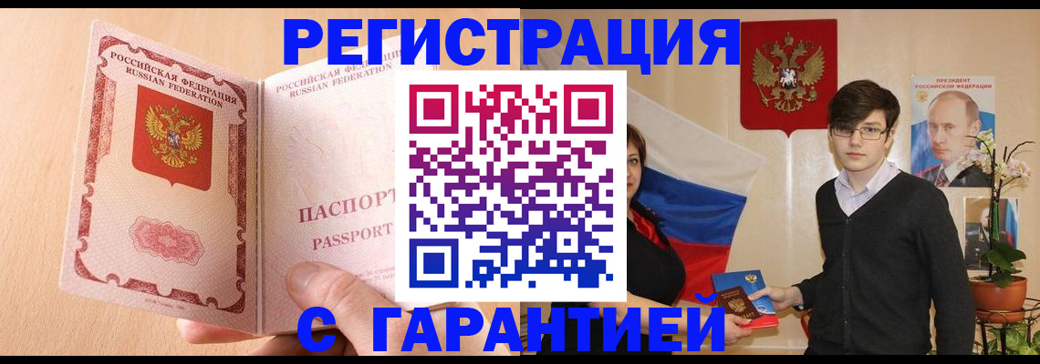 прописка ребенка в Лобне