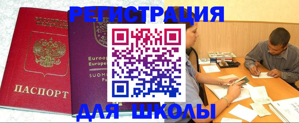 прописка штамп в Лобне