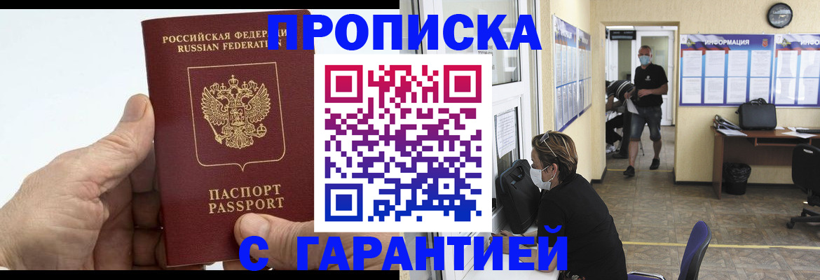 прописка поиск в Лобне